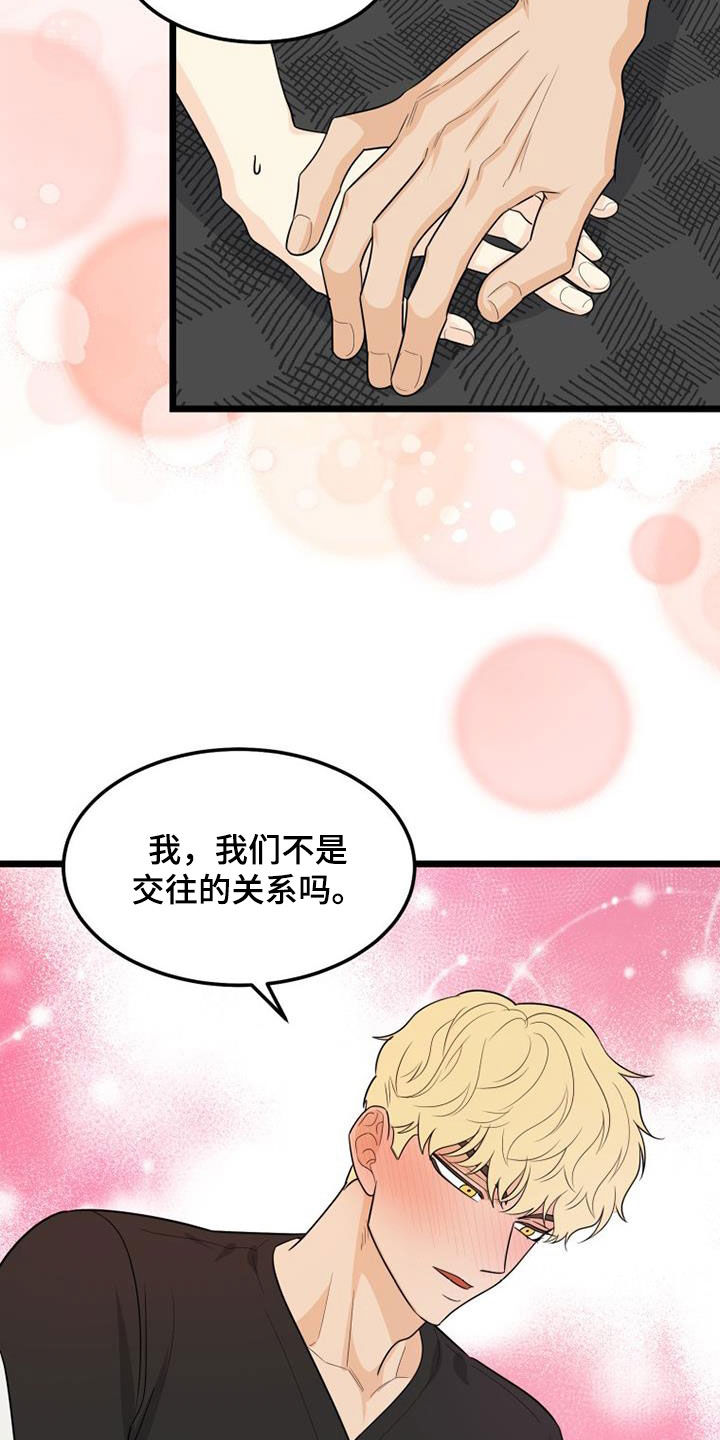 拒绝不幸漫画,第41话2图