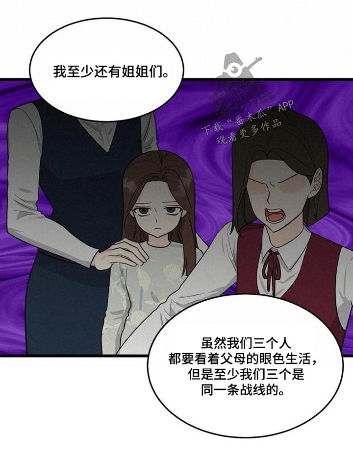 拒绝人生的悲剧漫画,第37话1图