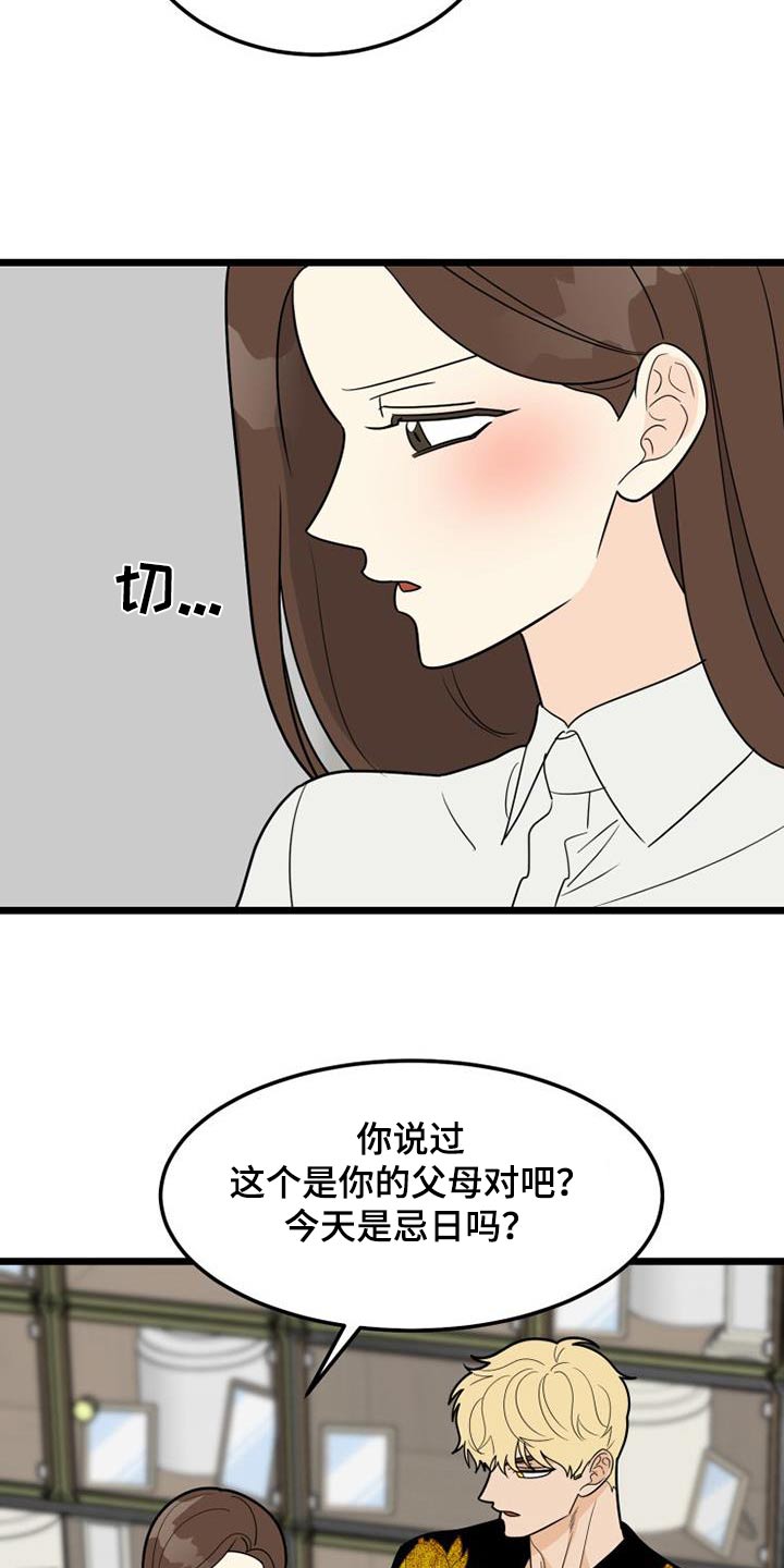 拒绝诺贝尔文学奖的作家漫画,第56话2图