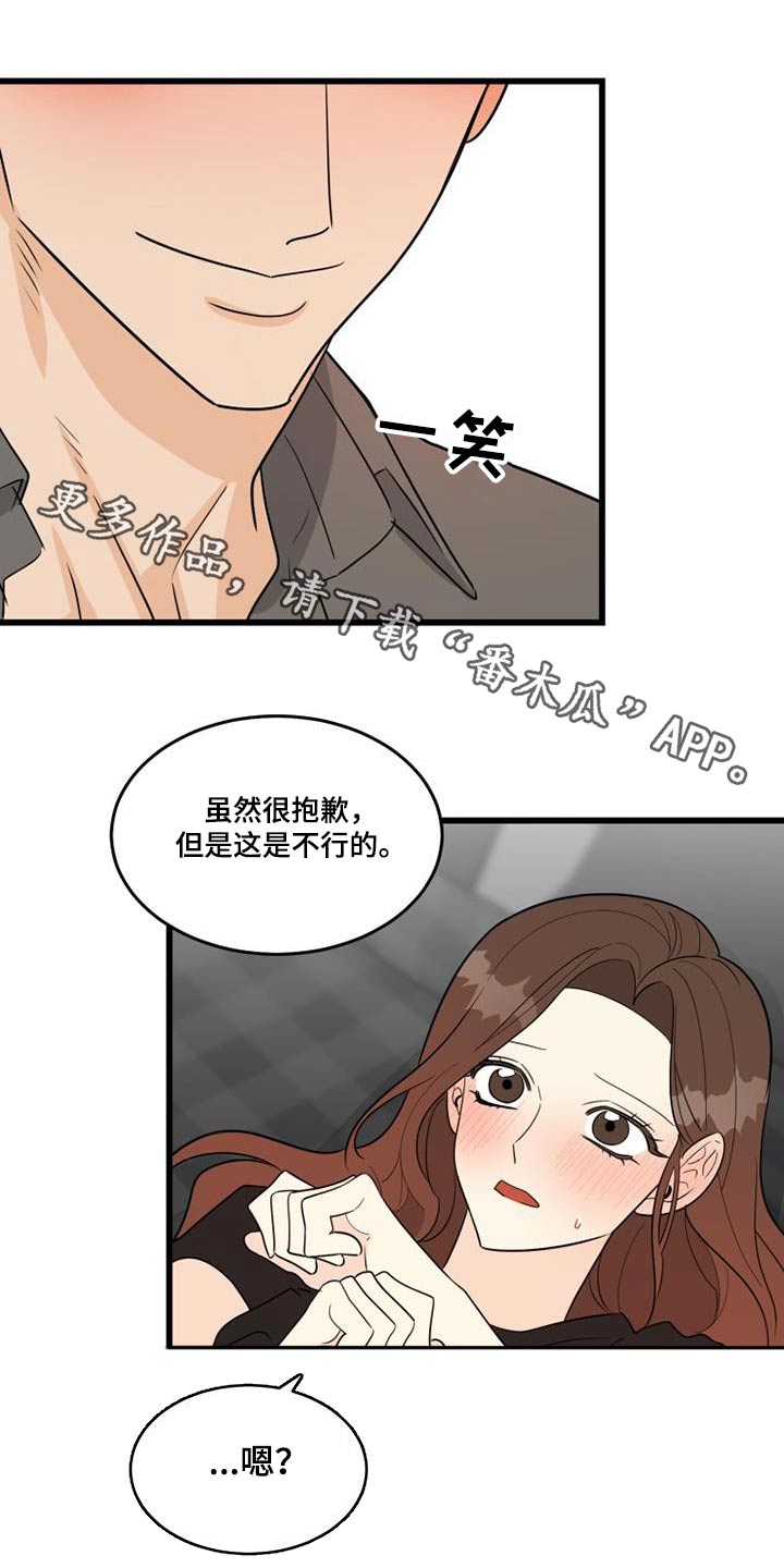 拒绝不幸漫画,第30话1图