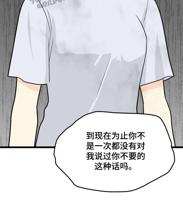 拒绝人生的悲剧漫画,第65话2图