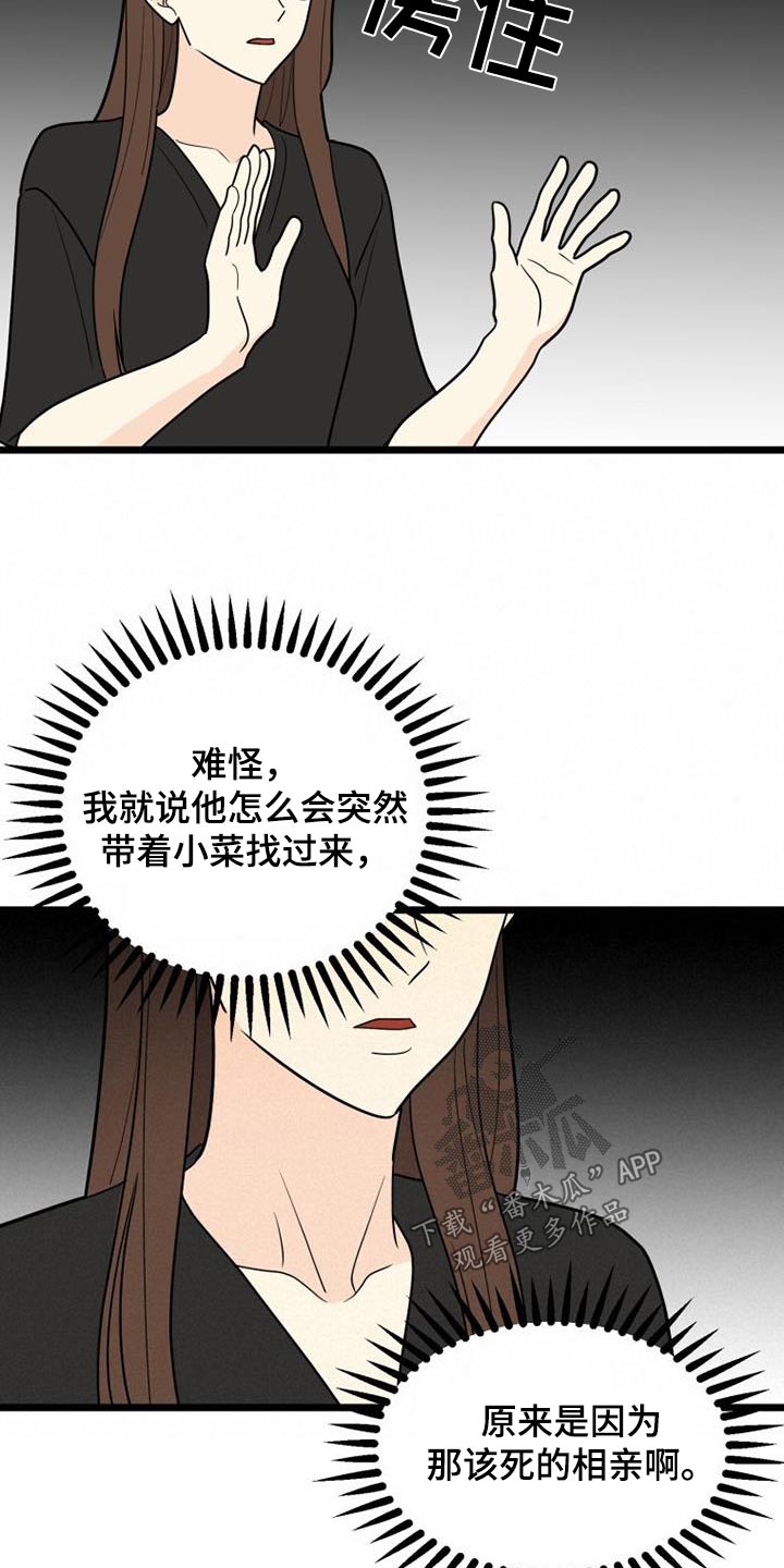 拒绝不是自己的工作漫画,第45话2图