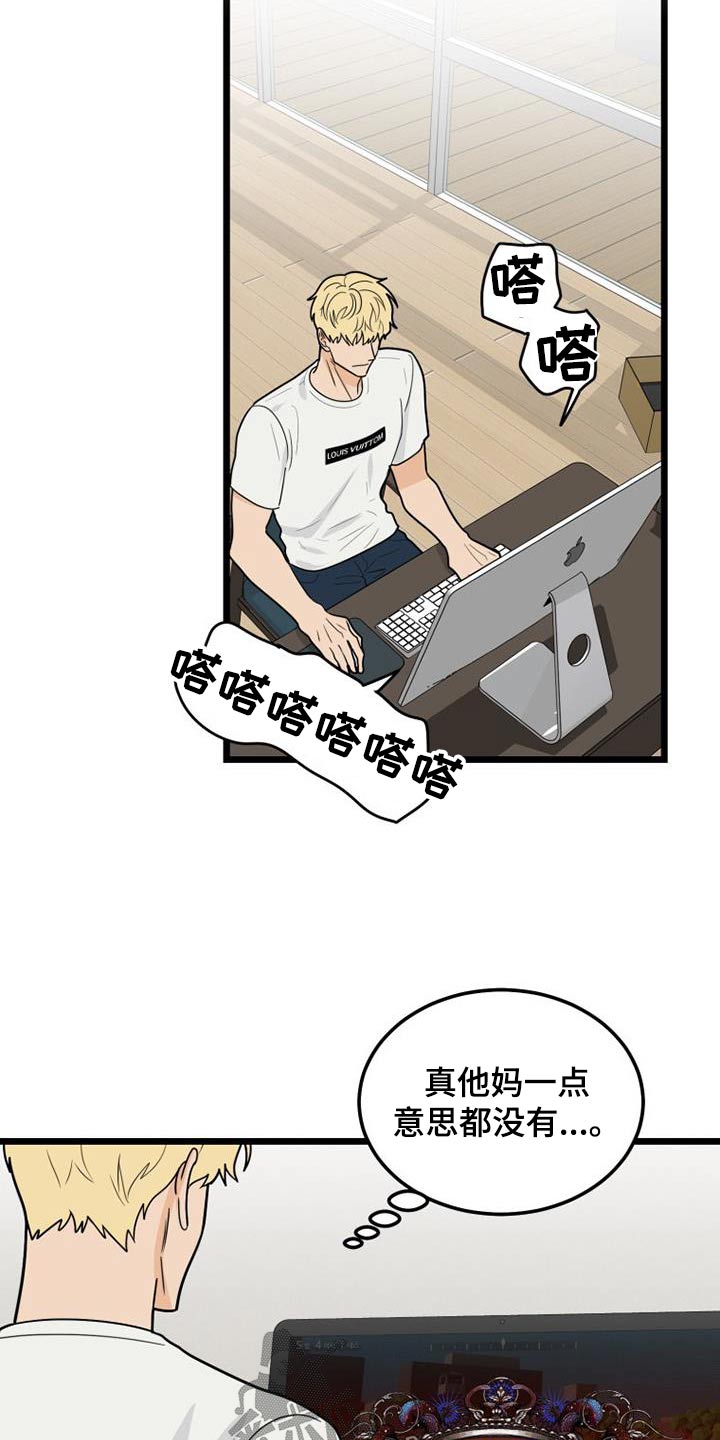 拒绝不喜欢的人有错吗漫画,第69话1图