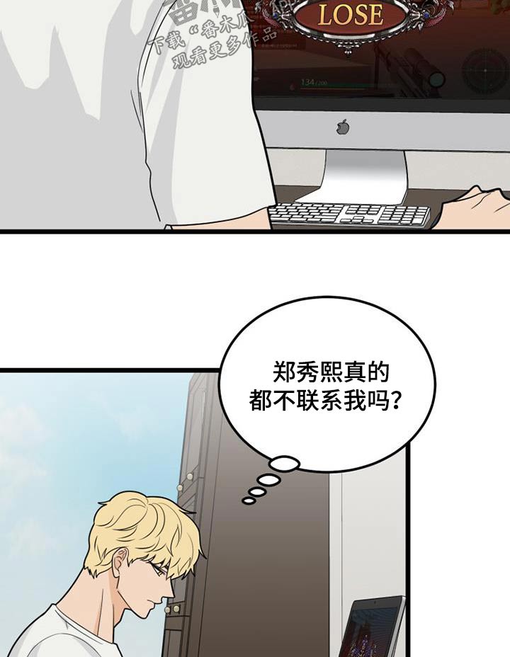 拒绝不喜欢的人有错吗漫画,第69话2图