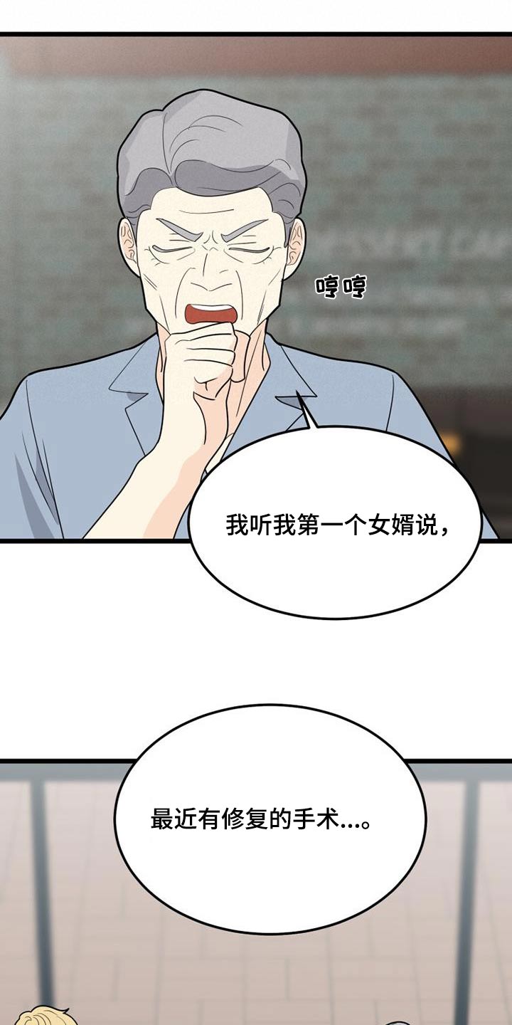 拒绝不幸漫画,第60话2图
