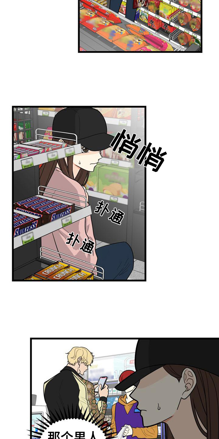 拒绝不幸漫画,第11话2图