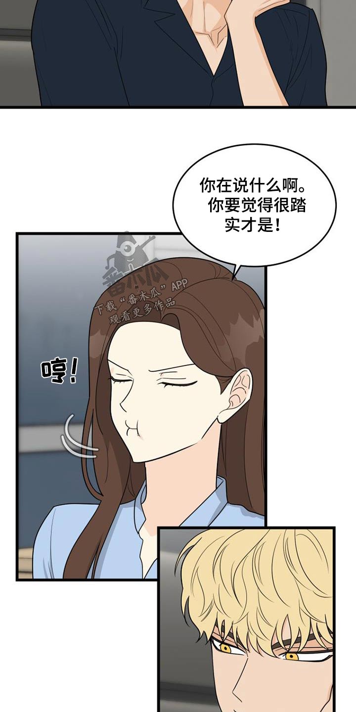 拒绝不执行法院判决漫画,第36话1图