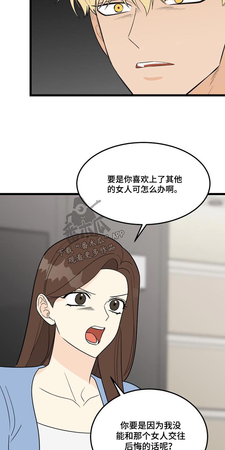 拒绝不文明行为漫画,第49话1图