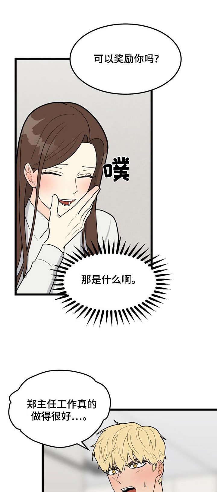 拒绝不幸漫画,第83章：无法呼吸（完结）1图