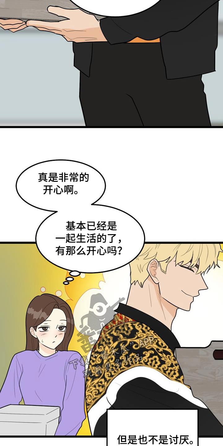 拒绝不幸漫画,第78话1图