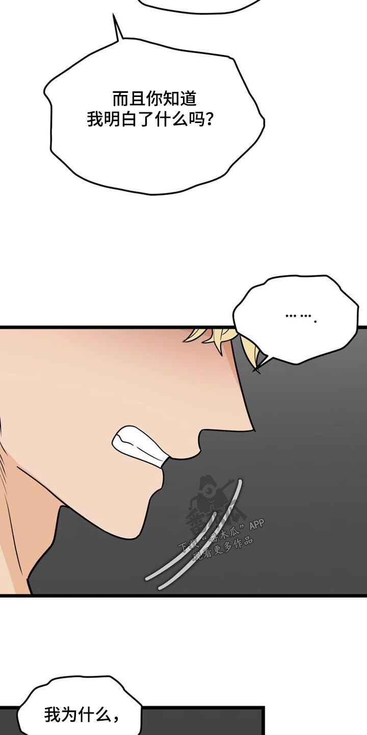 拒绝人生的悲剧漫画,第65话2图