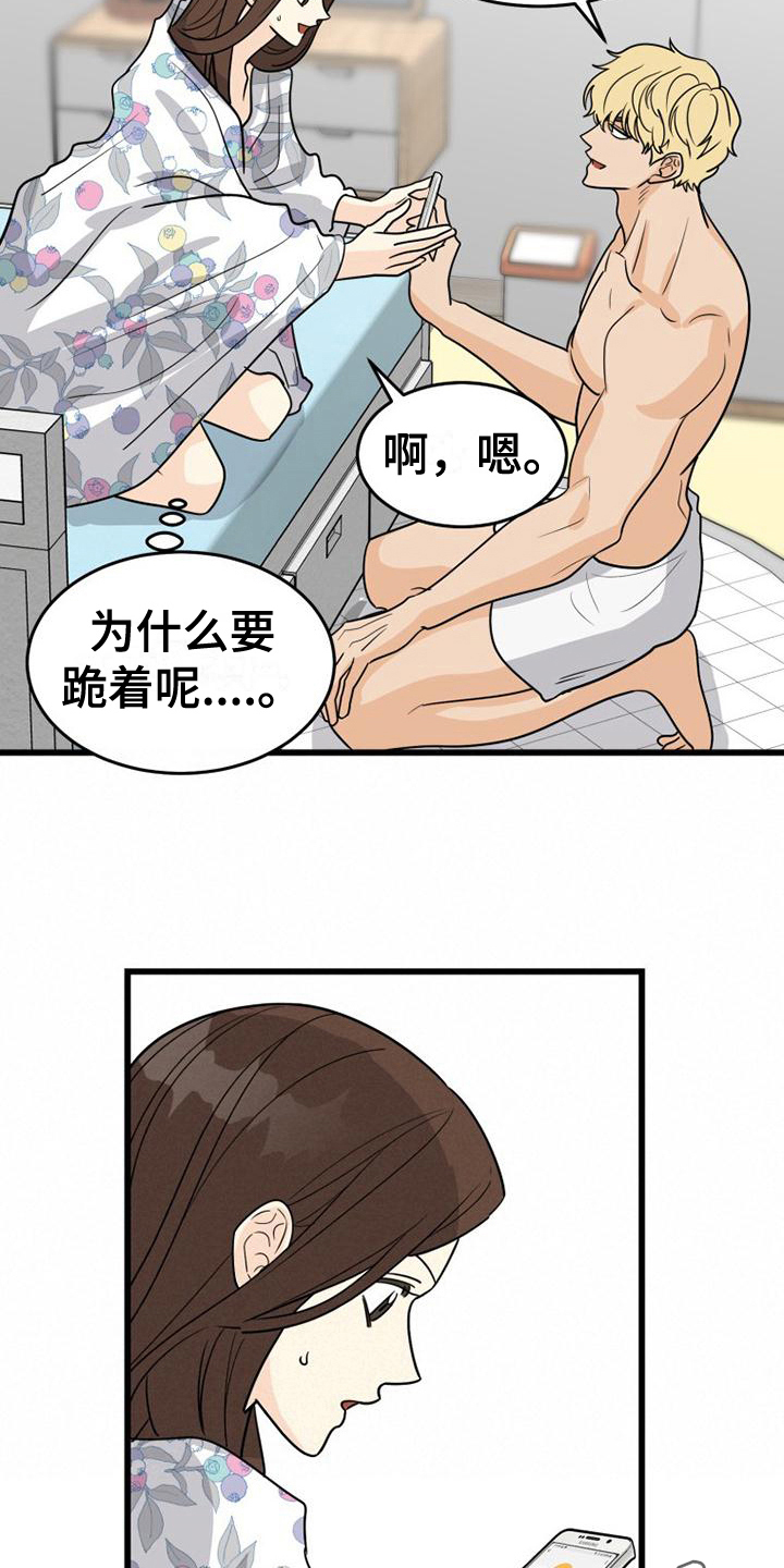 拒绝不幸漫画,第21话2图