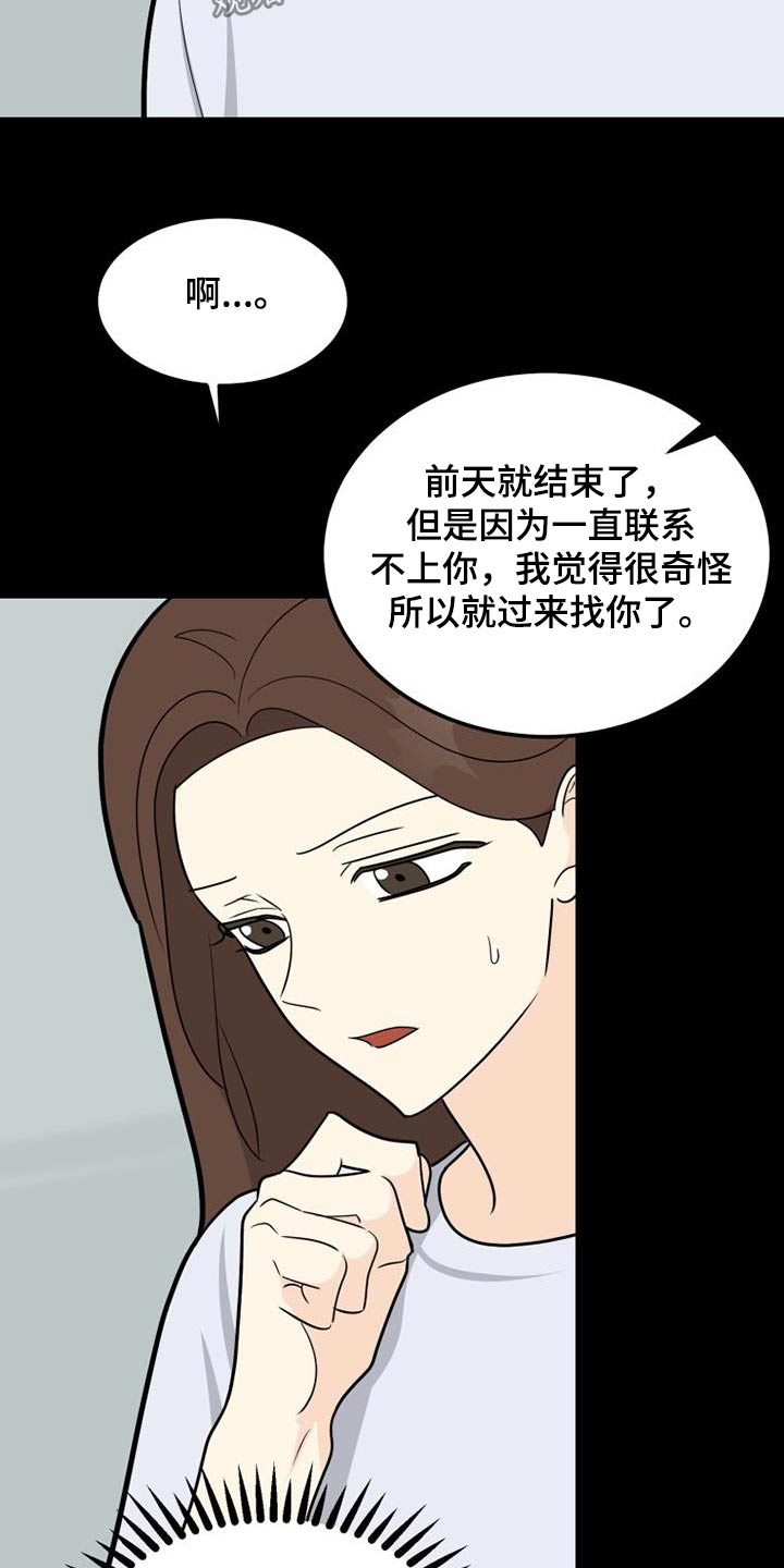 拒绝不了八块腹肌漫画,第63话2图