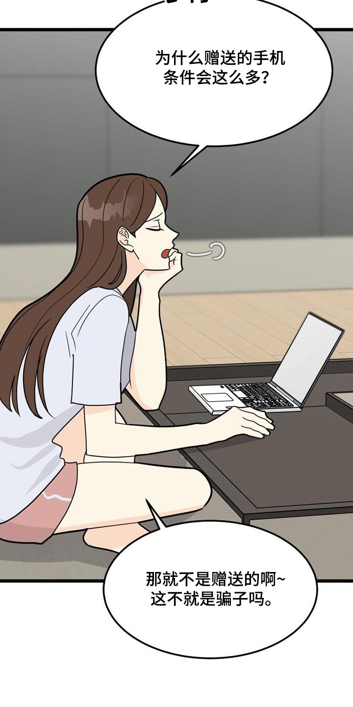 拒绝crush漫画,第60话1图
