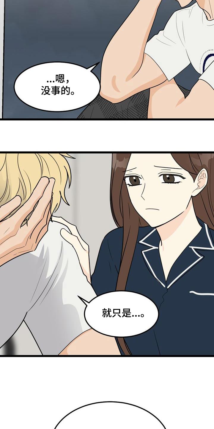 拒绝不幸漫画,第80章：那时候2图