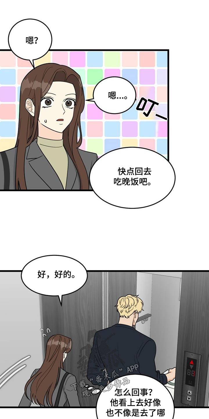 拒绝不良行为争做文明学生主题班会漫画,第31话1图