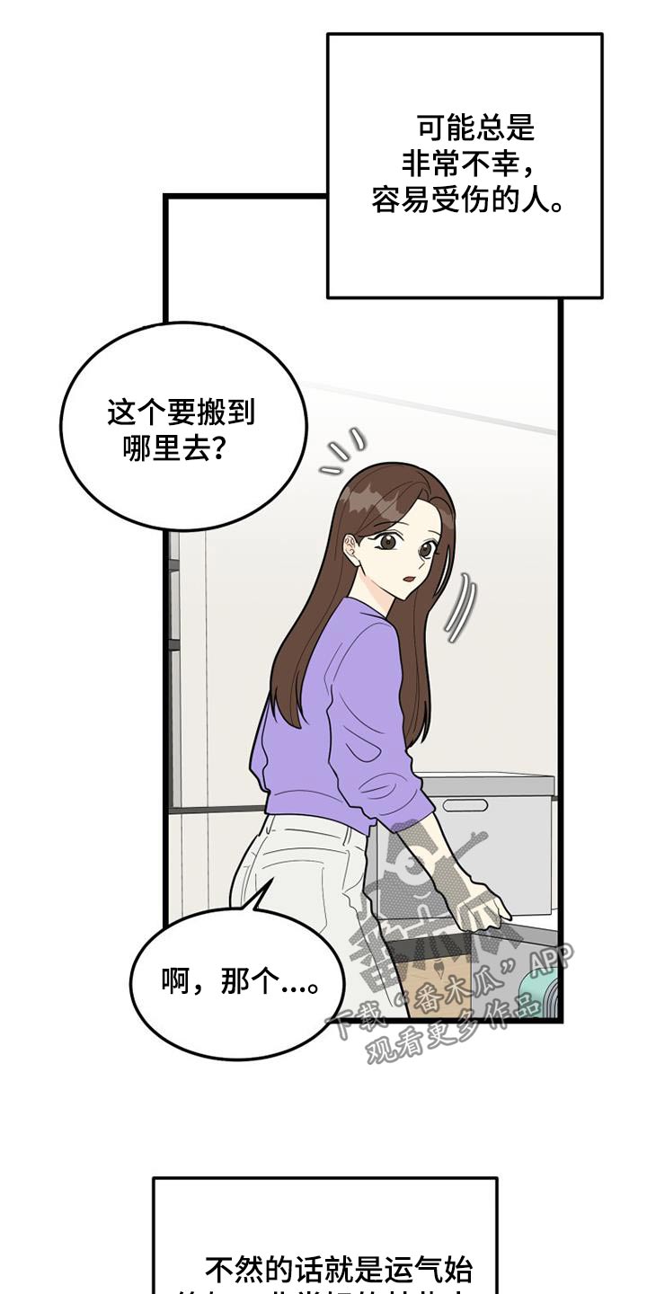 拒绝不幸漫画,第78章：一起生活1图