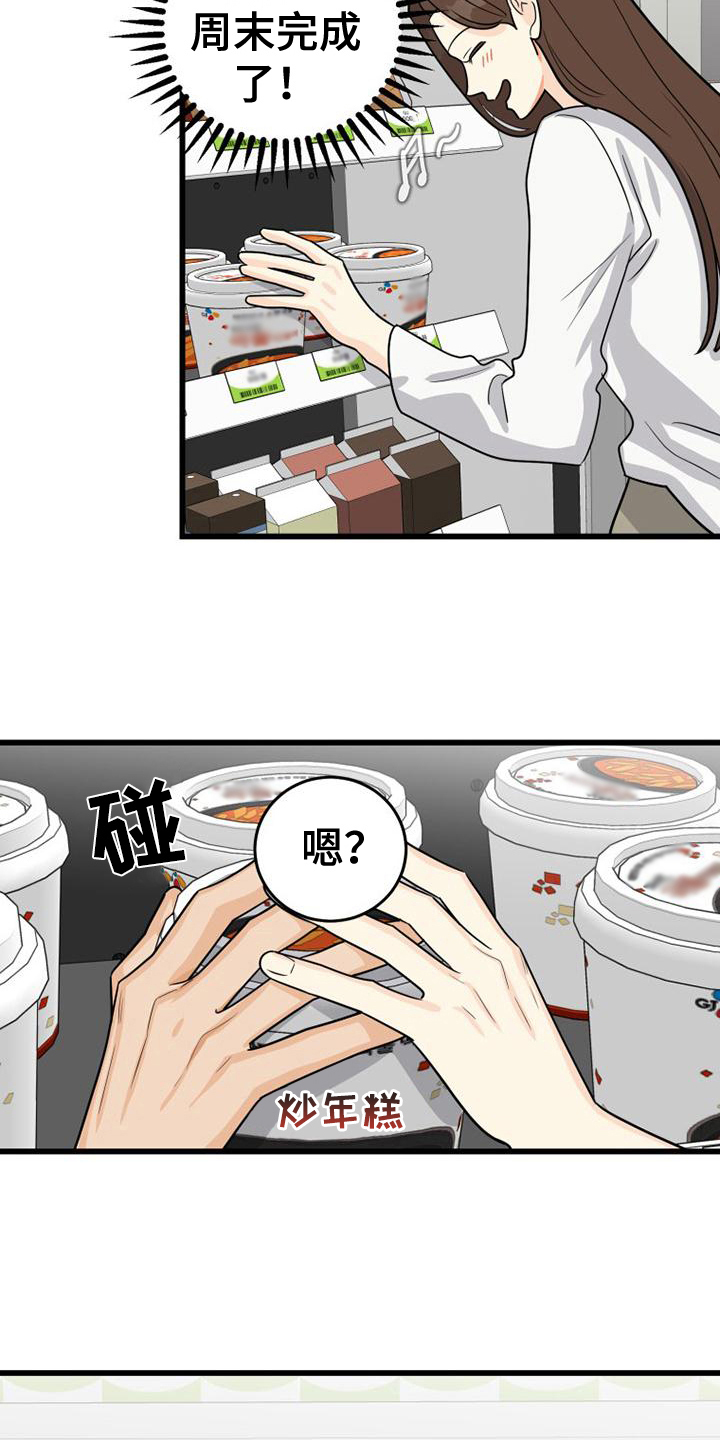 拒绝不喜欢的人吃饭的高情商句子漫画,第13话1图