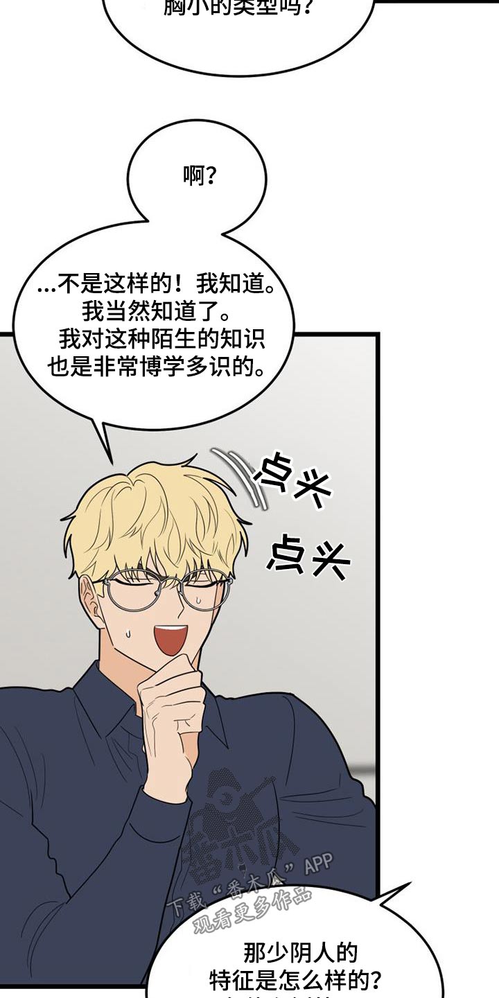 拒绝人生的悲剧漫画,第48话2图