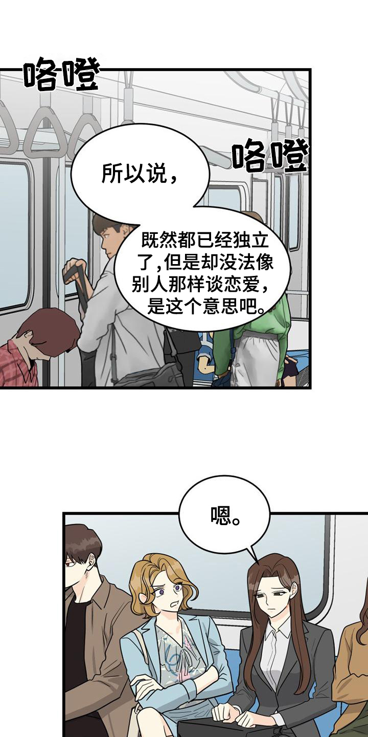 拒绝不良信息争当文明少年图片漫画,第3话1图