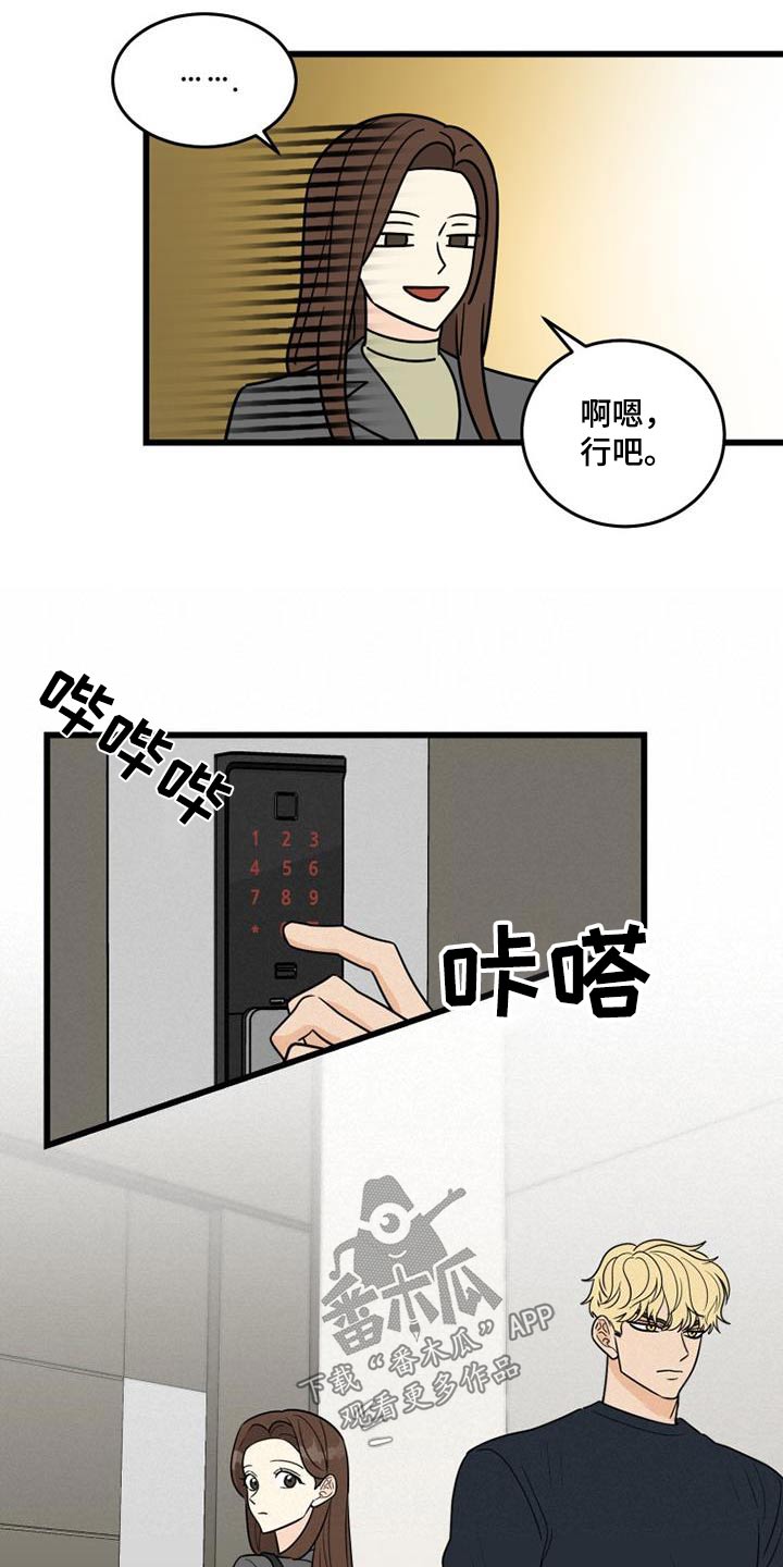 拒绝不合适的人漫画,第31话1图