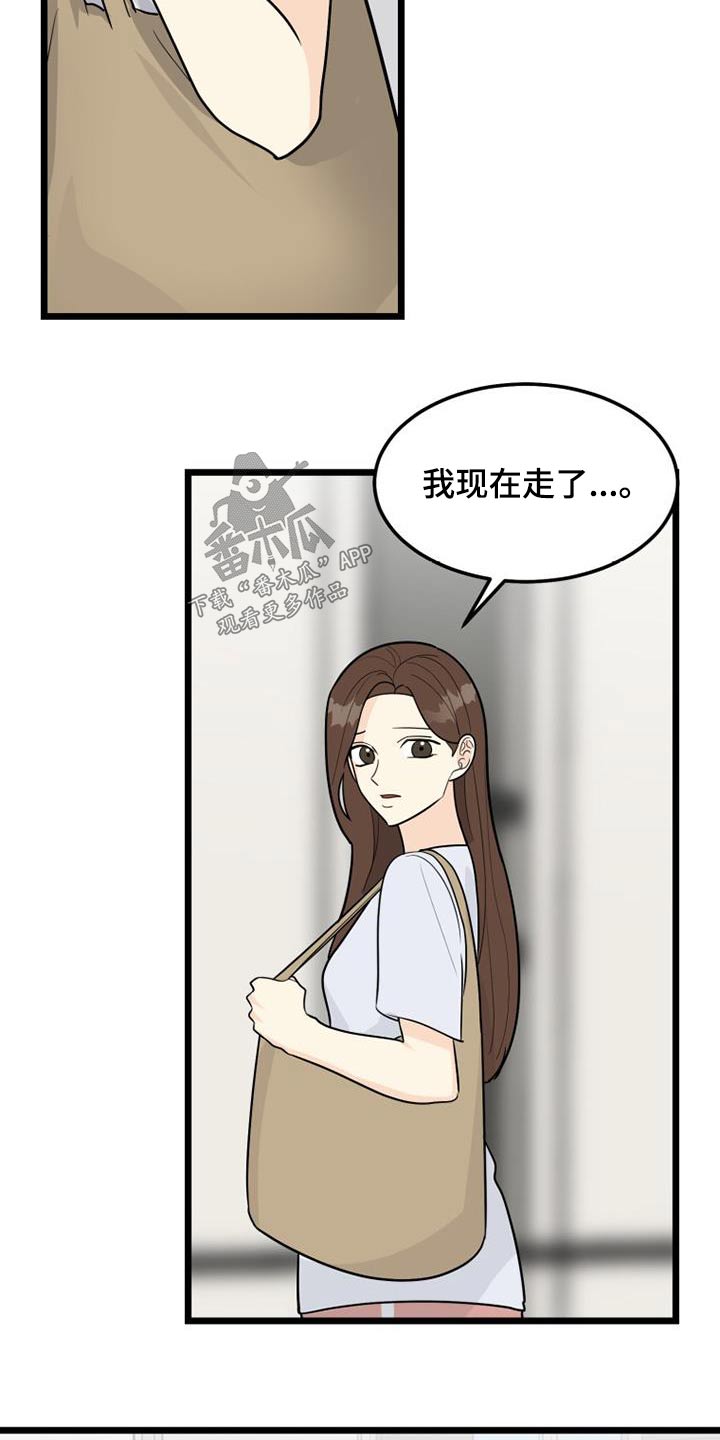 拒绝不良行为争做文明学生主题班会漫画,第67话2图