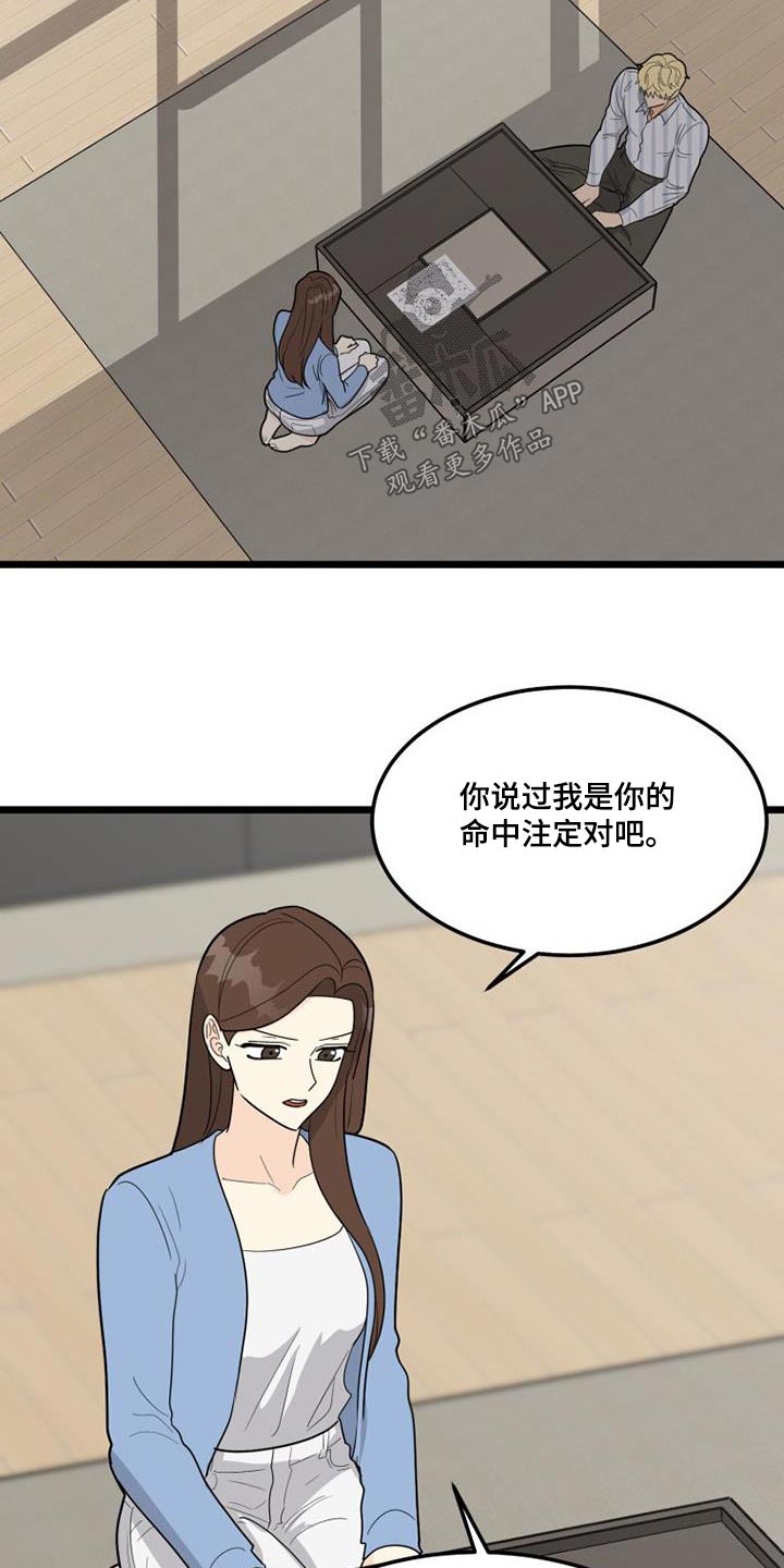 拒绝不幸漫画,第49话2图