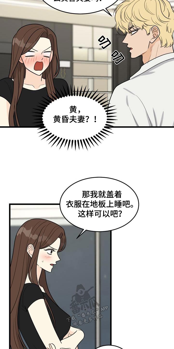 拒绝不戴口罩漫画,第27话1图