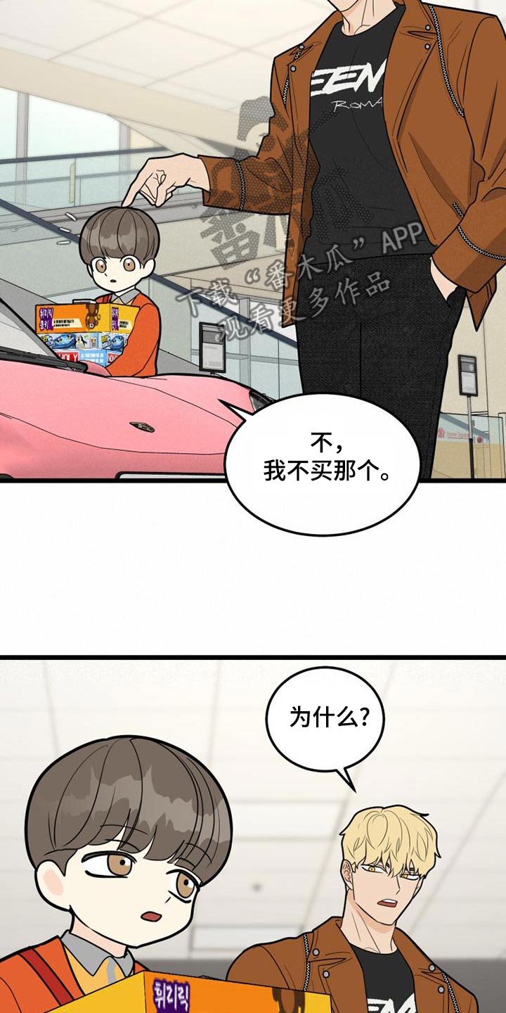 拒绝不良信息争当文明少年图片漫画,第81章：小朋友1图