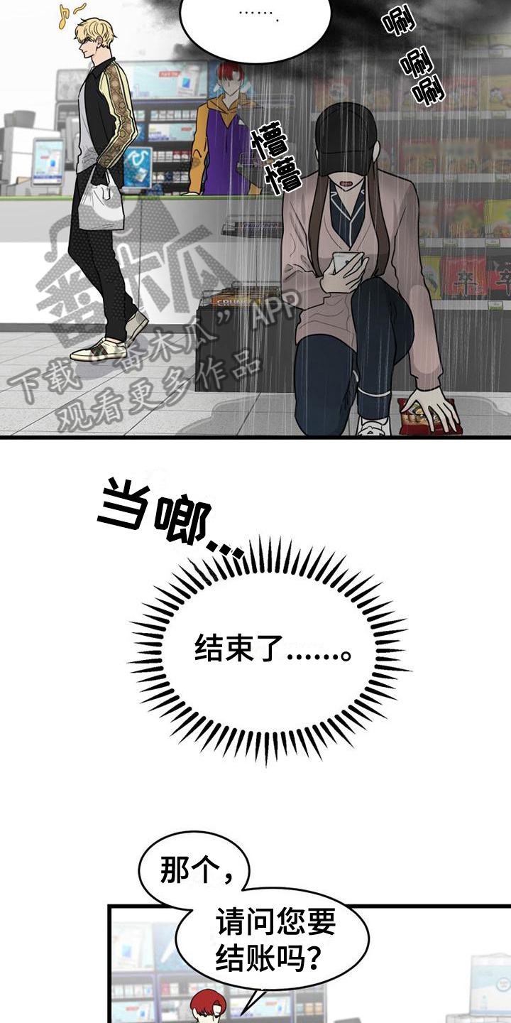 拒绝不良行为漫画,第11话2图