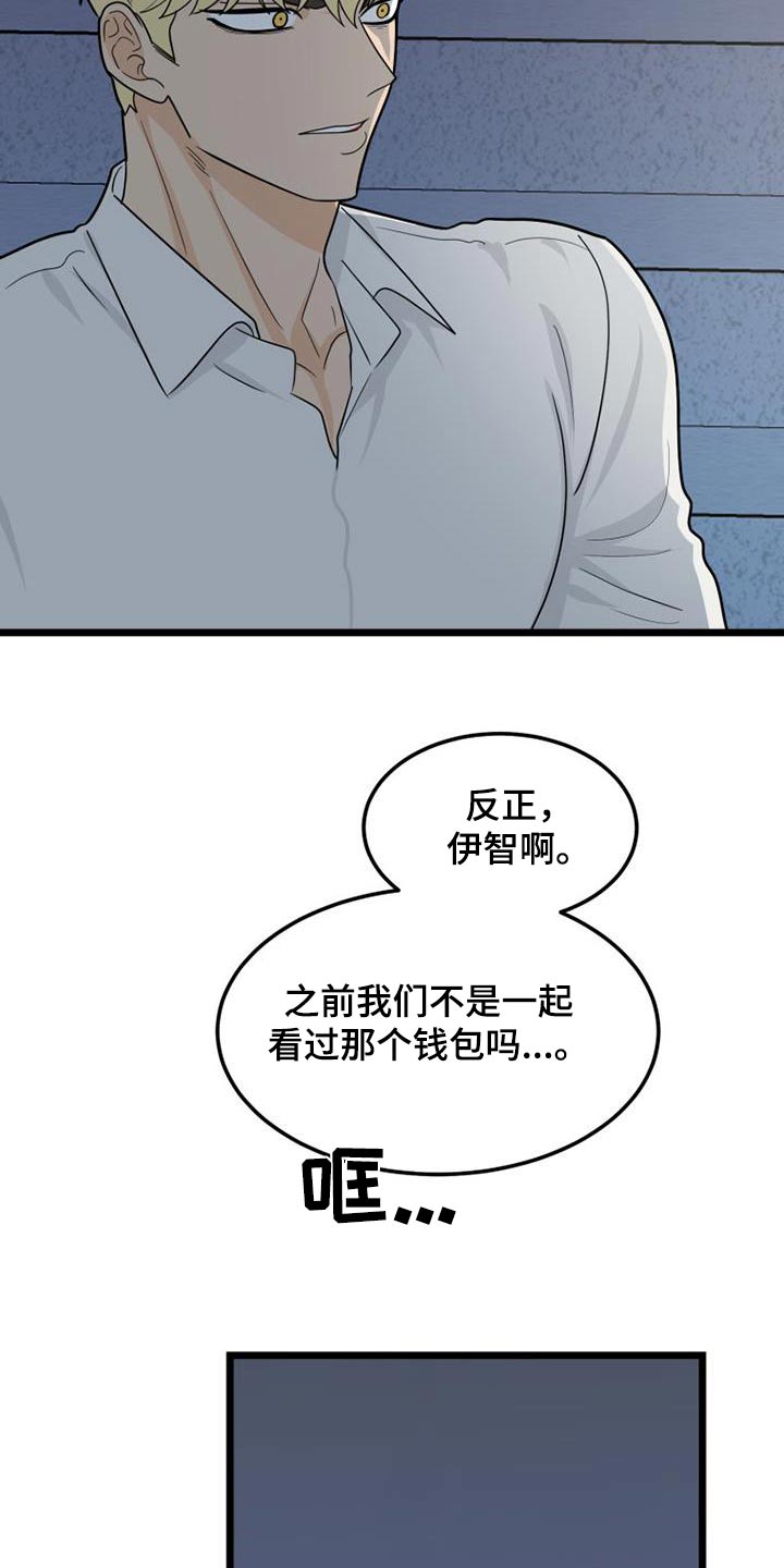 拒绝不合理聊天方法漫画,第70话1图