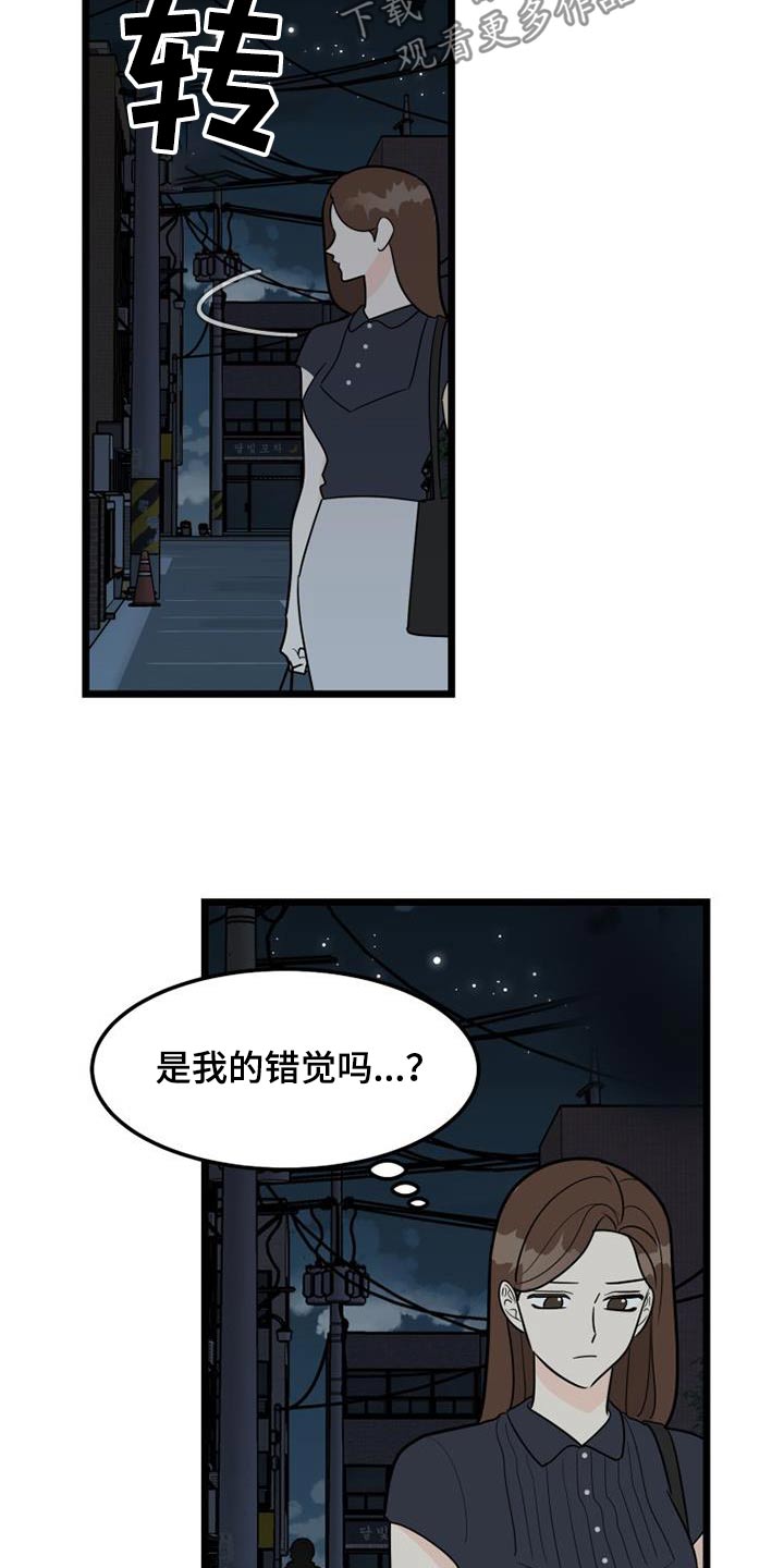 拒绝不幸漫画,第71话2图