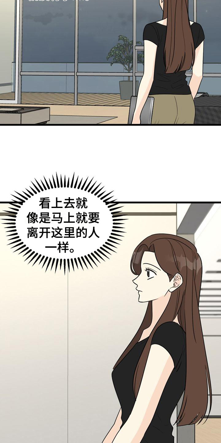 拒绝不幸漫画,第26话2图