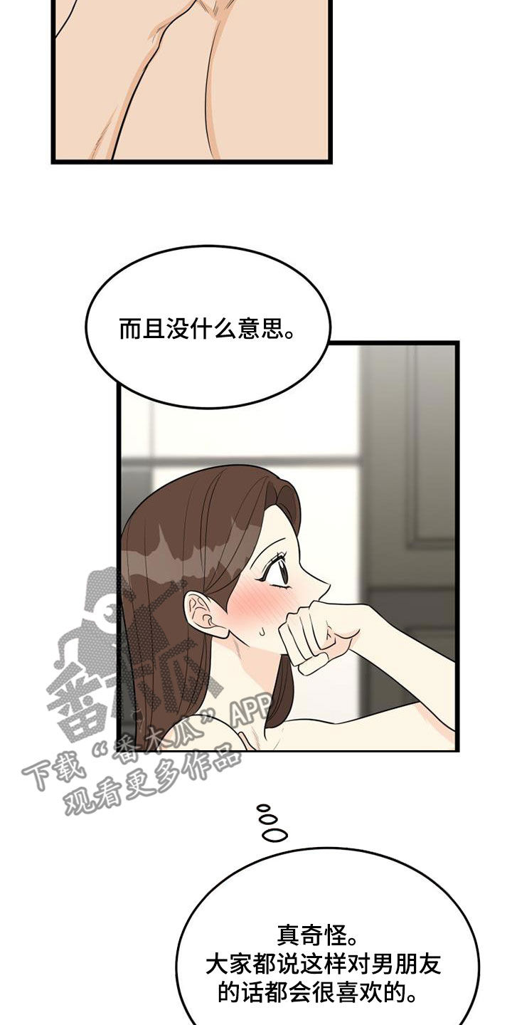 拒绝不幸漫画,第39话2图