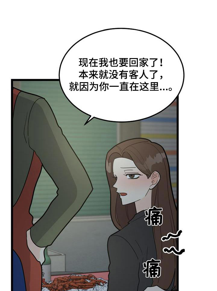 拒绝不幸漫画,第46话1图