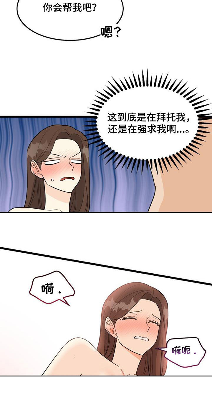 拒绝幸福拒绝美好漫画,第39话1图