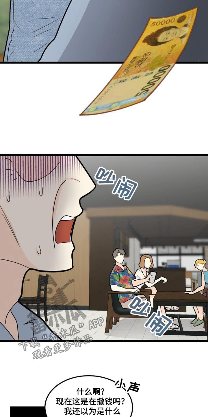 拒绝不执行党组织的分配调动交流等决定的给予什么处分漫画,第62话1图