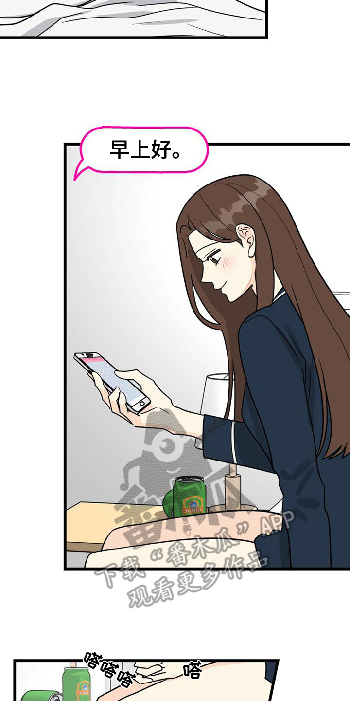 拒绝不合理聊天方法漫画,第9话2图