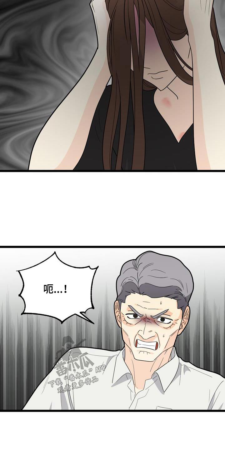 拒绝不幸漫画纸盒漫画,第43话1图