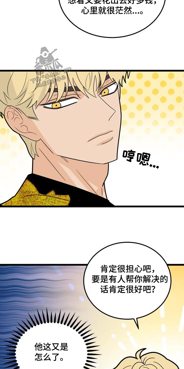  拒绝不喜欢的人后心里难受怎么办漫画,第58话1图