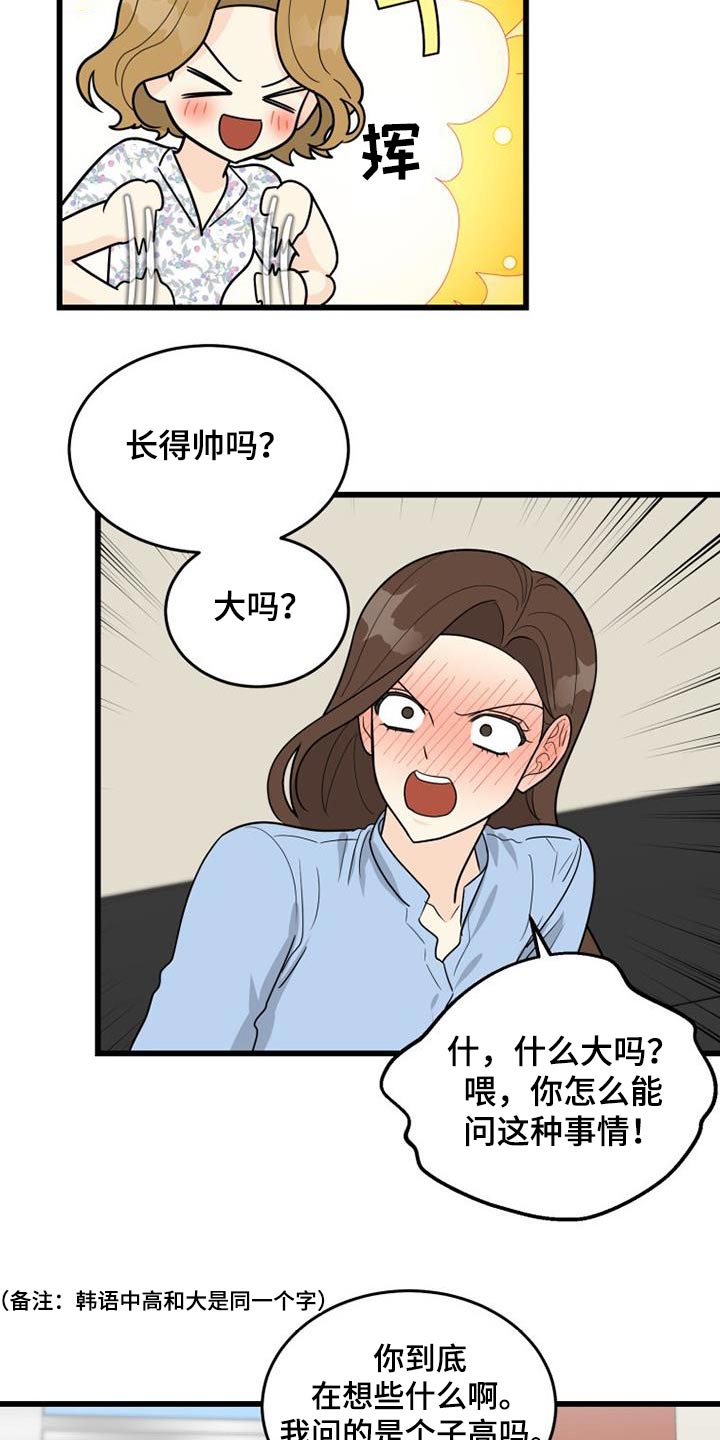 拒绝crush漫画,第35话2图