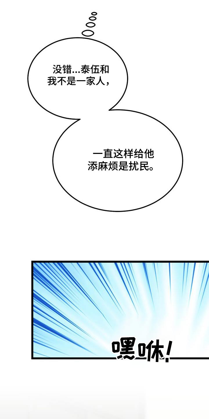  拒绝不喜欢的人后心里难受怎么办漫画,第63话2图