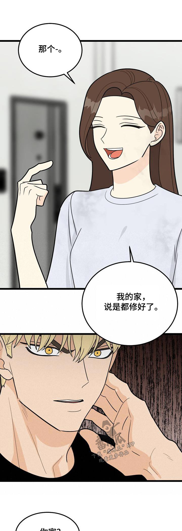 拒绝不必要的酒局漫画,第65话1图