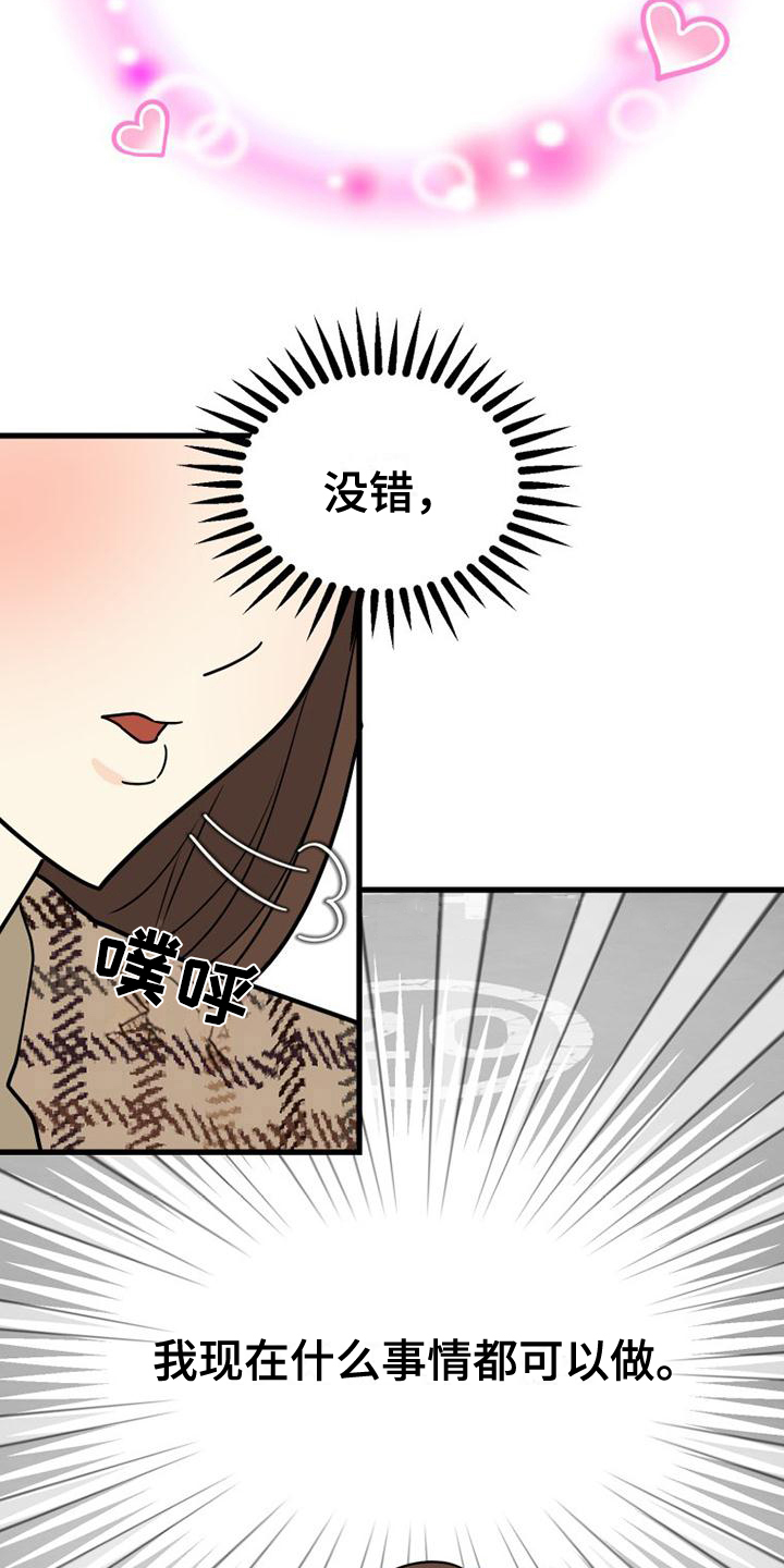 拒绝不幸漫画,第2话2图