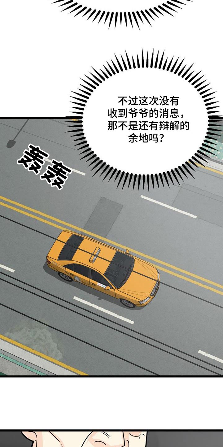  拒绝不喜欢的人后心里难受怎么办漫画,第58话1图