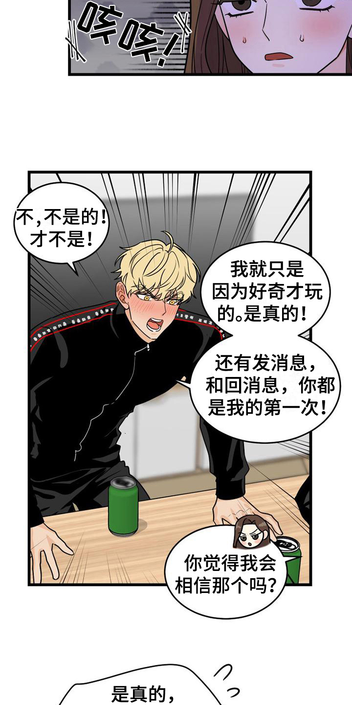 拒绝不了的六大历史诱惑漫画,第18话2图