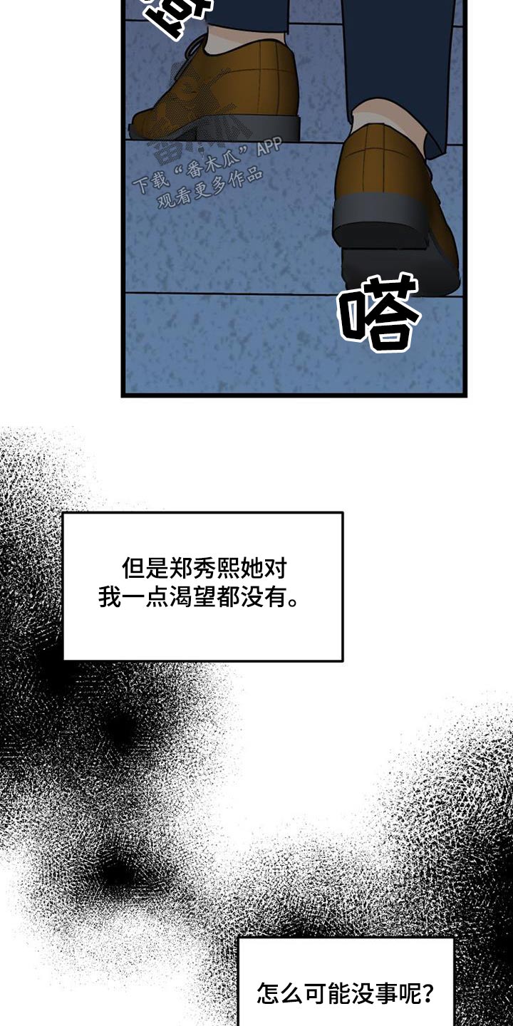 拒绝不合理聊天方法漫画,第70话2图