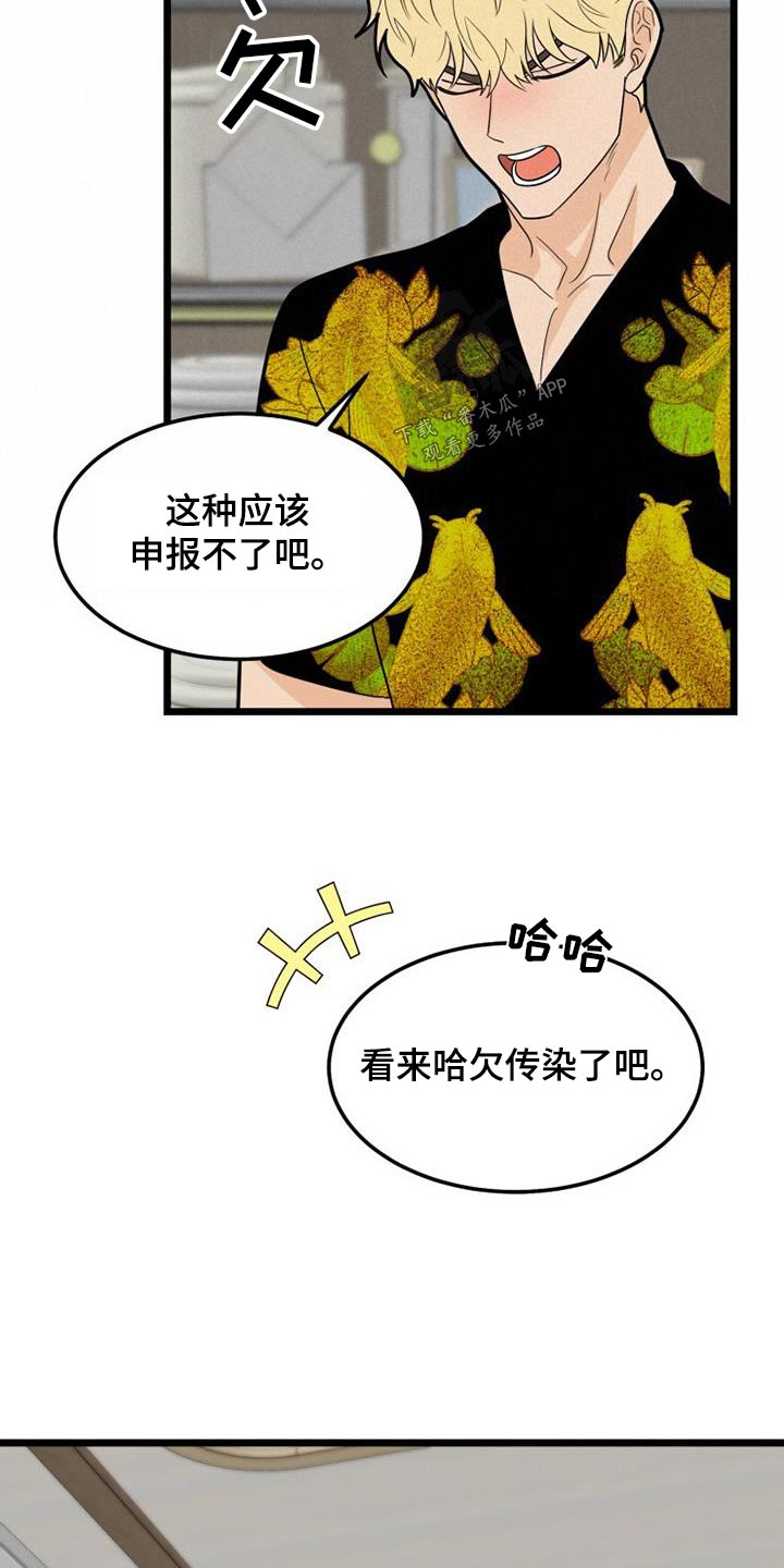 拒绝不适合的应聘者漫画,第56话2图