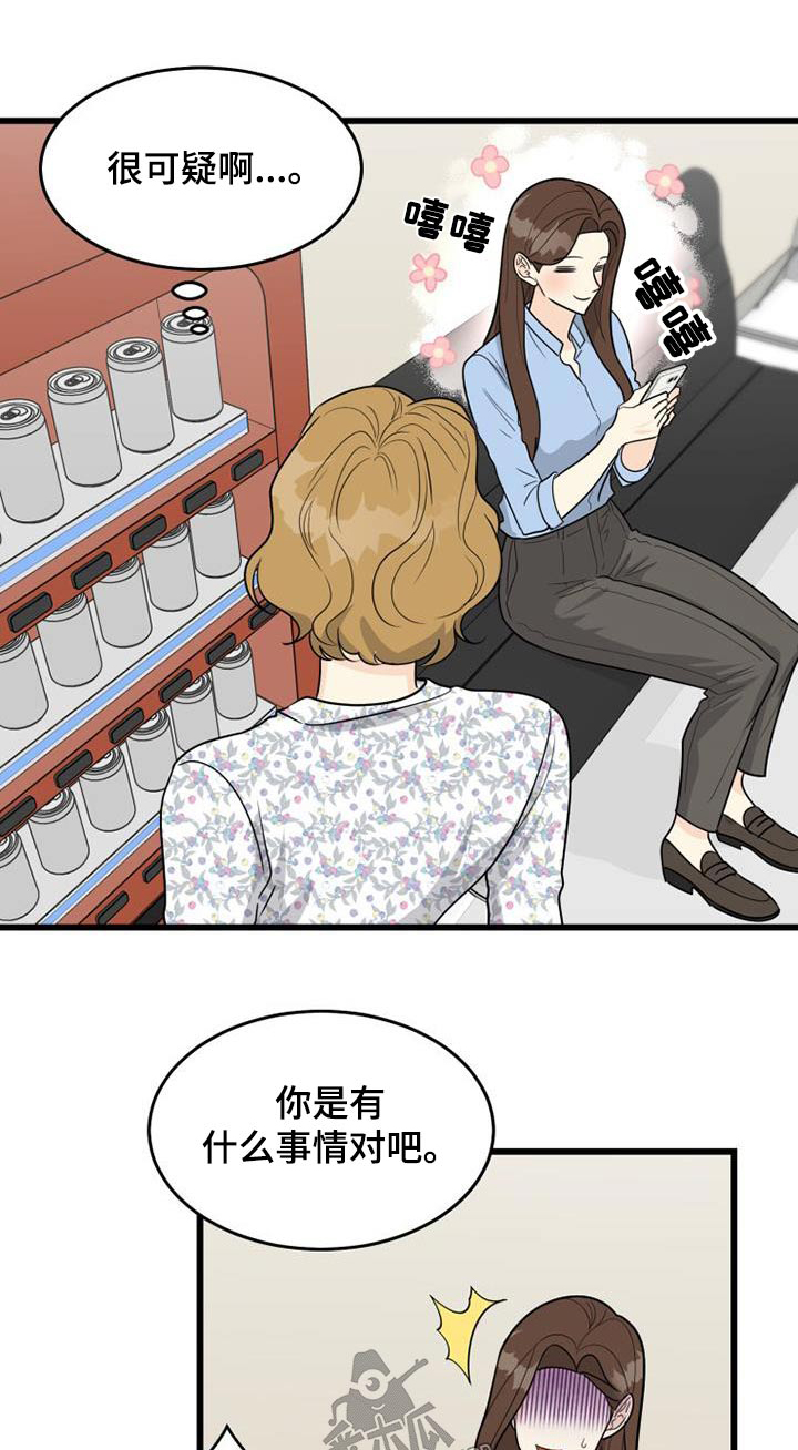 拒绝不幸漫画,第35话1图