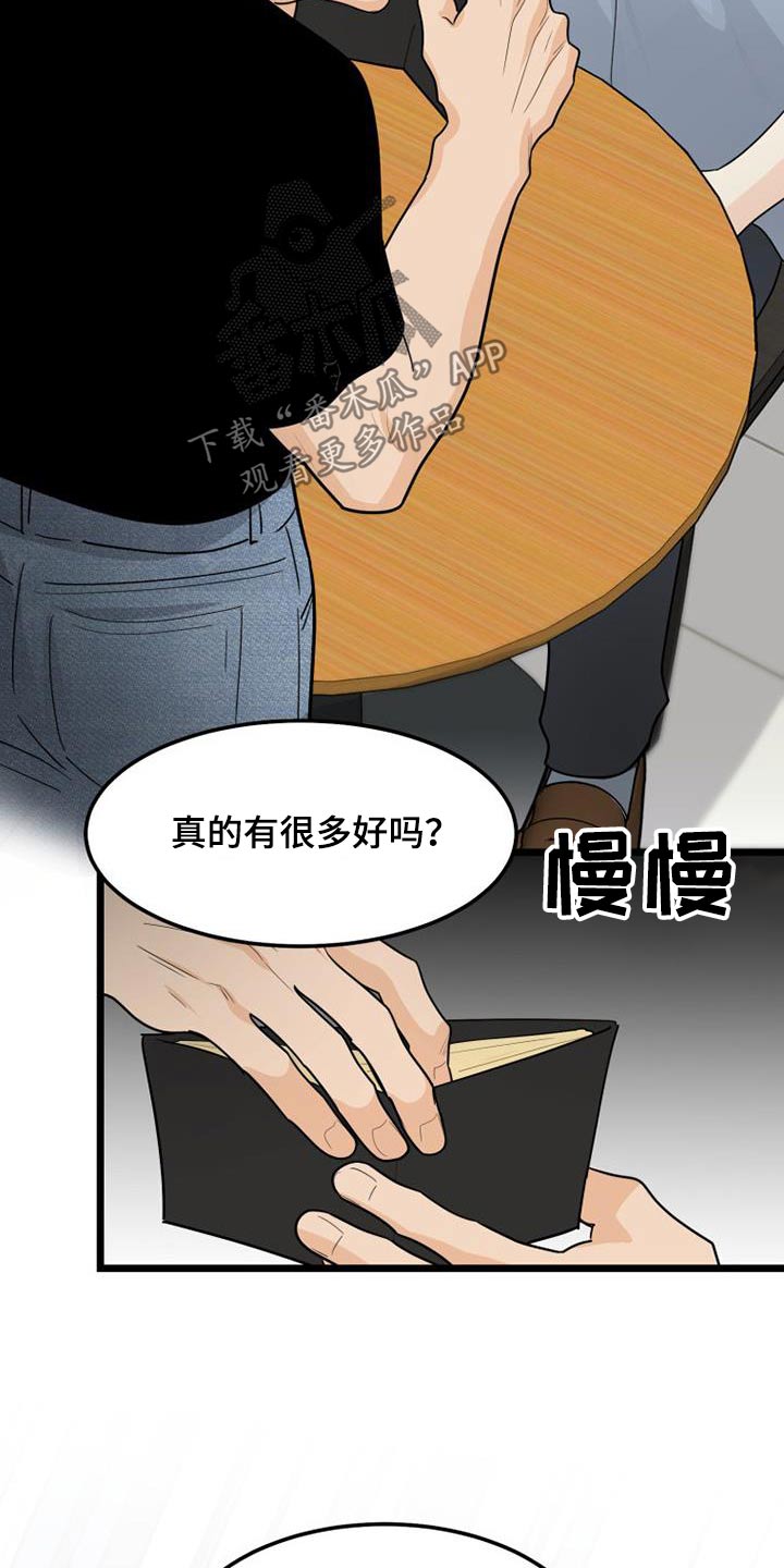 拒绝不熟悉的饭局好不好漫画,第61话2图